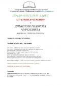 Черен има столетница!  - НЧ Родопски пламък 2023 - Чурен