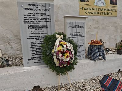 МЕМОРИАЛ НА ПАМЕТТА В С. ЧУРЕН  2